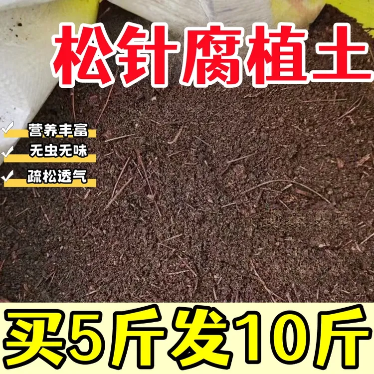 【高端升级款】松针土腐殖酸养花月季营养土通用型腐叶土殖腐熟弱酸