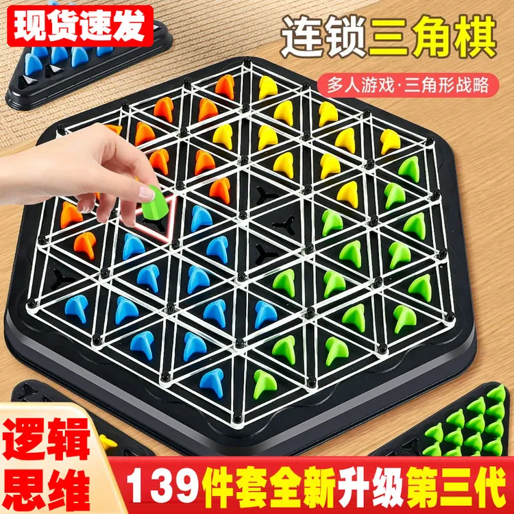 【139件套】连锁棋儿童益智逻辑思维训练玩具桌面对战游戏专注力