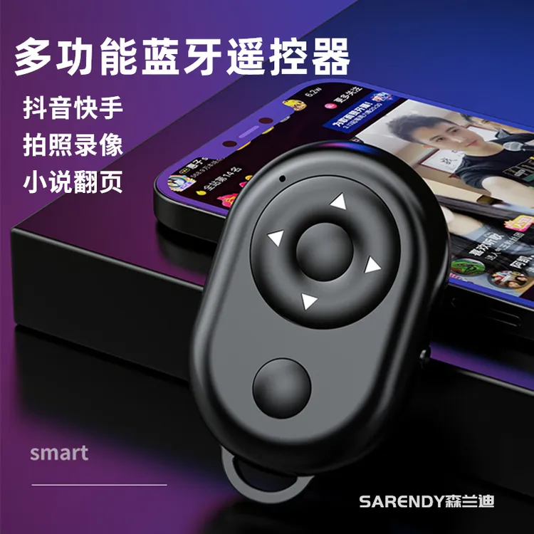 手机蓝牙遥控器适用抖音快手拍照录像看视频小说翻页远程自拍神器