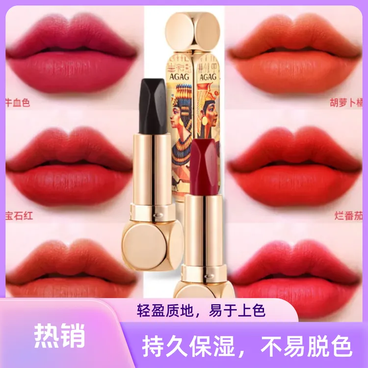 【女神同款】AGAG魔法保湿六色口红不掉色不沾杯持久不脱妆口红显白