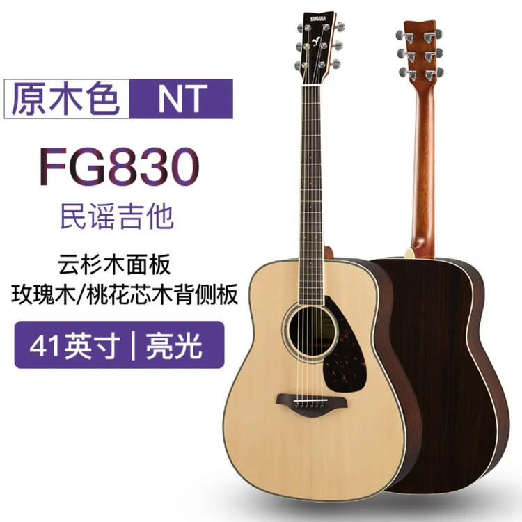 匠艺乐器fg830fgx830cfg850fgta面单电箱吉他可旧琴置换