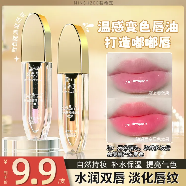 茗希芝变色唇部精华油补水淡化唇纹水润保湿淡纹润唇精华女学生