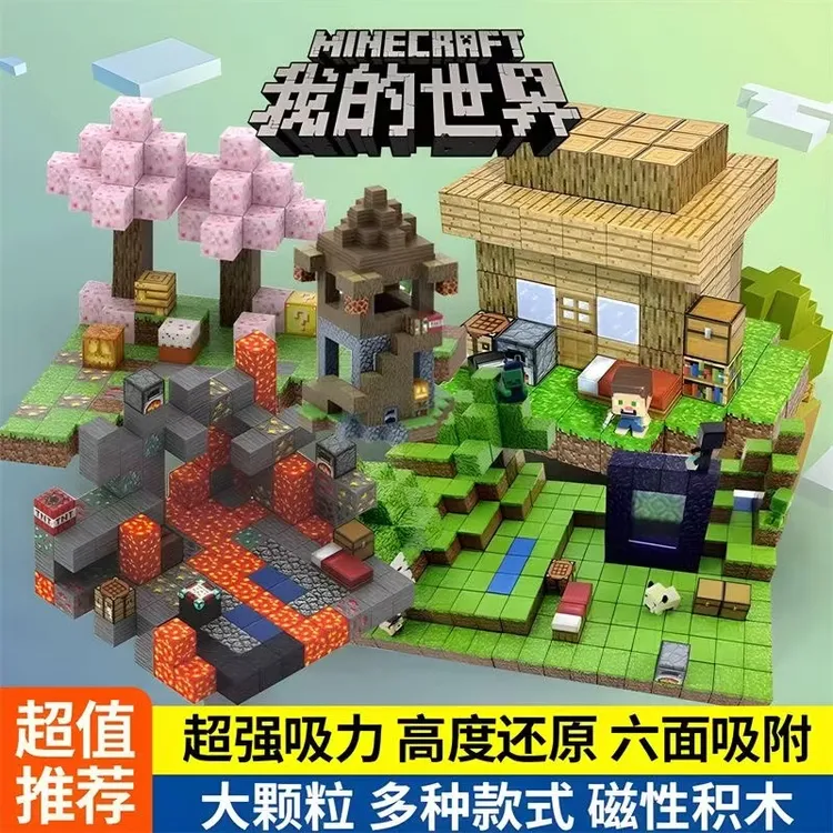  我的世界磁力方块积木MC颗粒DIY拼装建筑立体拼插玩具益智礼物