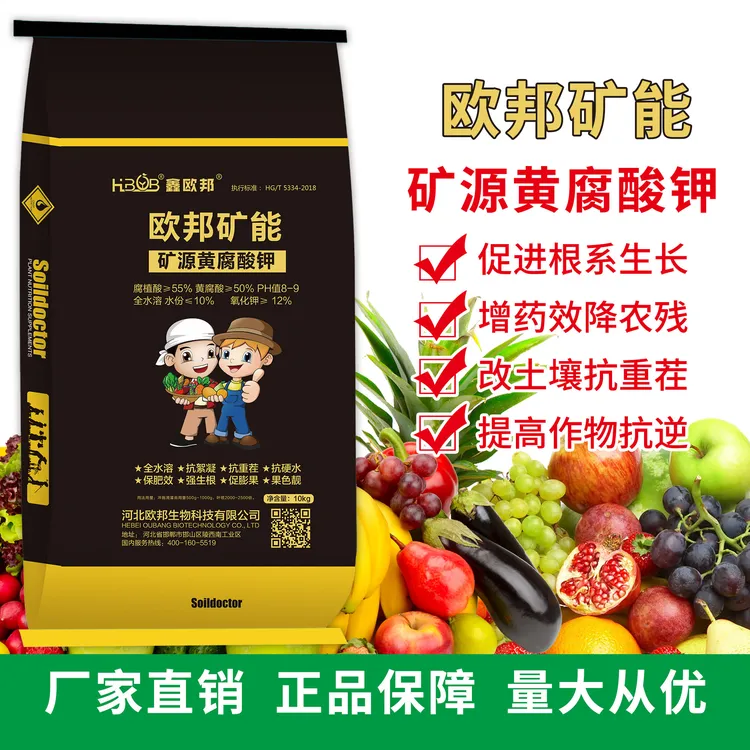 【20斤】矿源黄腐酸钾新疆原料水溶肥 改良土壤生根壮苗抗重茬闪溶