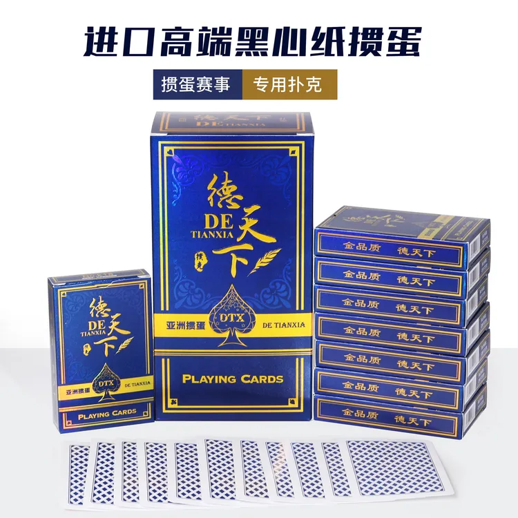 城欣德天下掼蛋扑克牌310克黑芯纸比赛专用工厂批发直销
