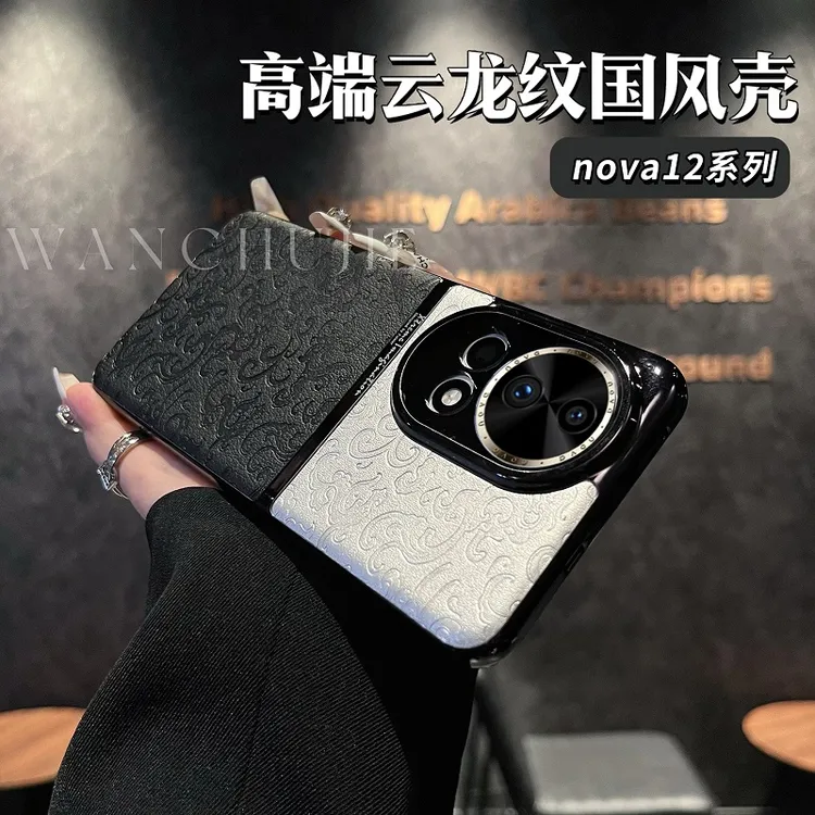 高级感适用华为nova12国风云龙纹精孔镜头nova12pro/12ultra防摔