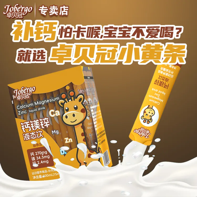 卓贝冠钙镁锌液体儿童钙宝宝婴幼儿补钙婴儿钙铁锌钙婴儿液体钙