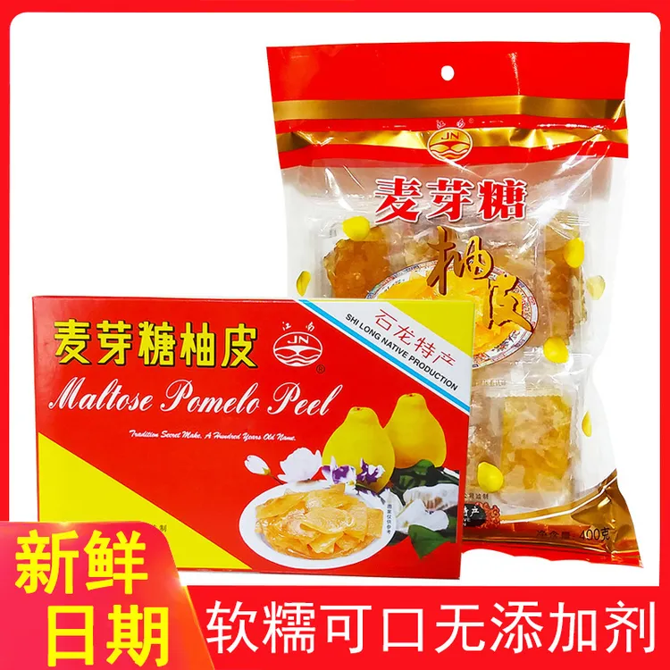 东莞石龙特产江南麦芽糖柚皮正宗柚子皮糖柚果脯零食盒装袋装手信