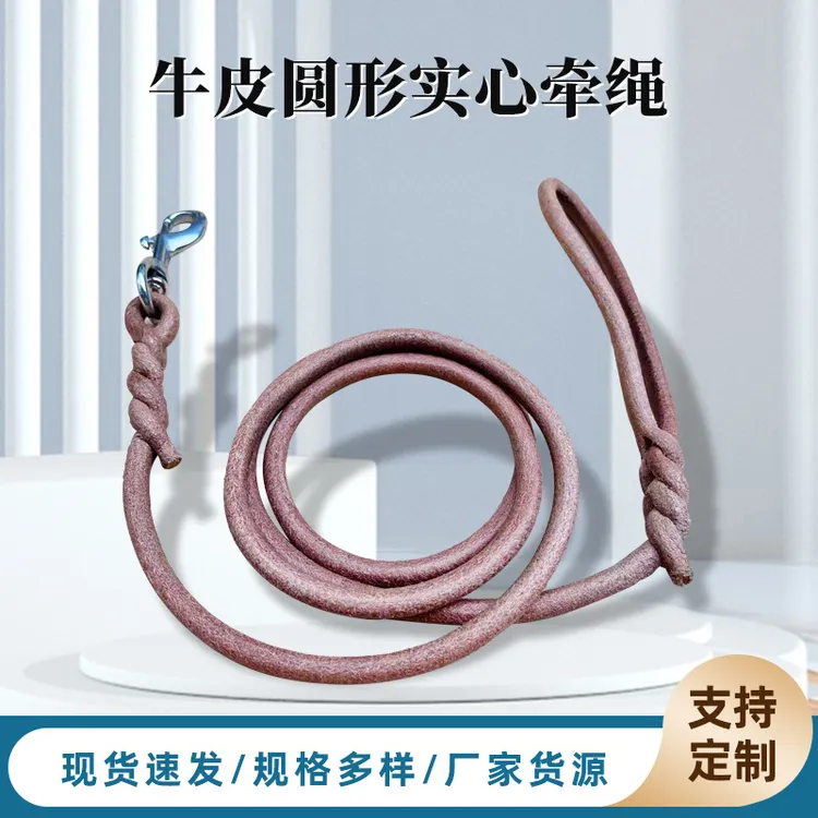 牛皮宠物外出牵引绳工作犬比赛牵绳皮革遛狗绳圆形实心狗链宠物绳