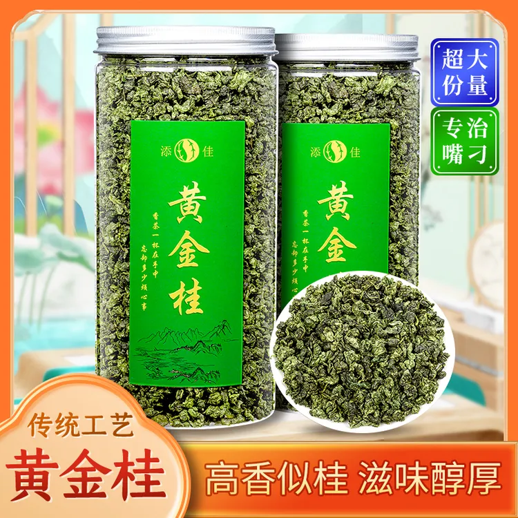添佳添佳黄金桂桂花香口感纯滑透天香黄旦安溪品质手工醇香罐装