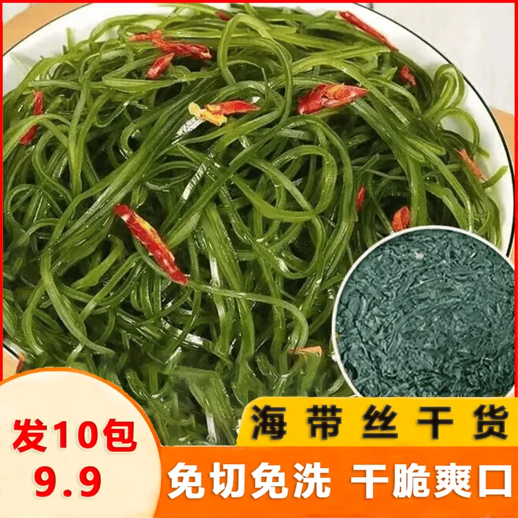 【到手10大片】压缩海带丝霞浦海带圆饼泡发凉拌食材22克/片