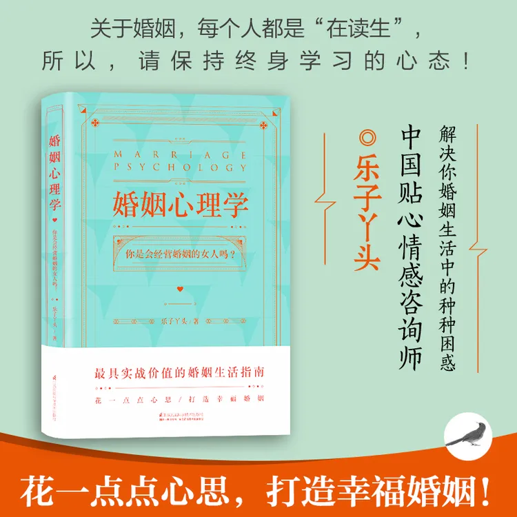 婚姻心理学:你是会经营婚姻的女人吗?花一点心思 打造幸福婚姻