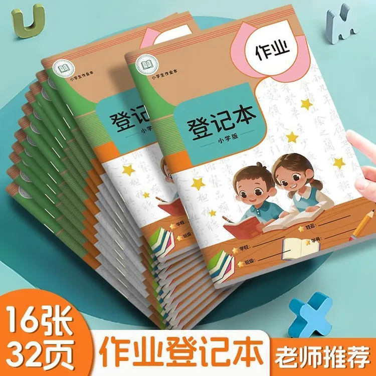 家庭作业登记本记作业的小本子小学生用笔记本抄写登记课堂作业本