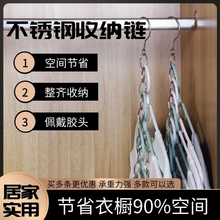 不锈钢双用收纳链卧室衣柜可折叠衣架挂钩吊环链家居衣物整理神器