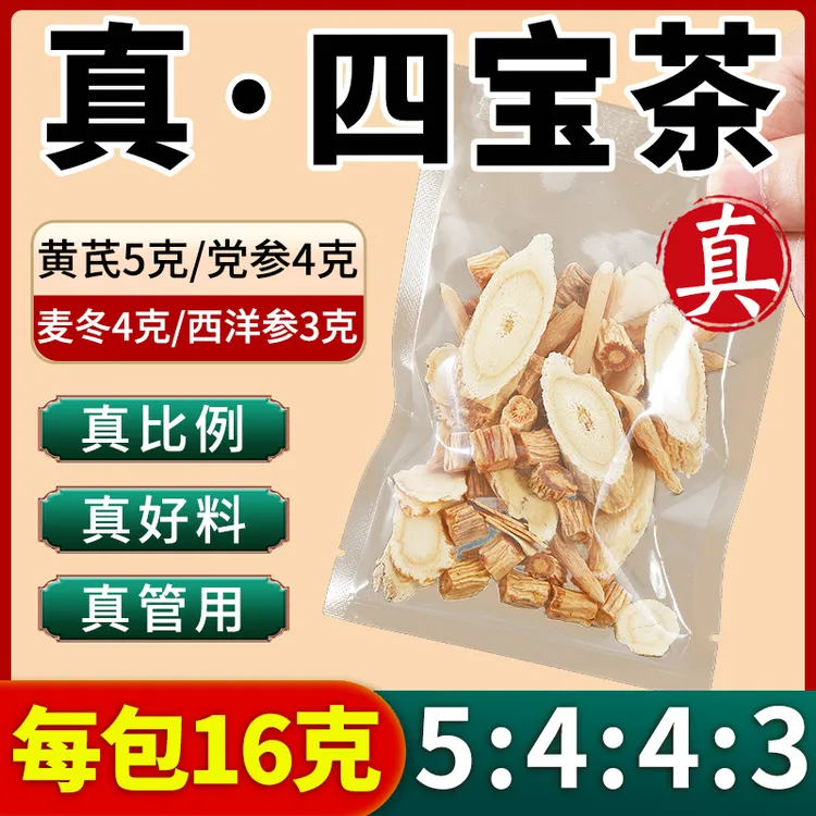 【每包16克】正宗元气四宝茶真配方真比例约黄芪5党参4麦冬4西洋参3