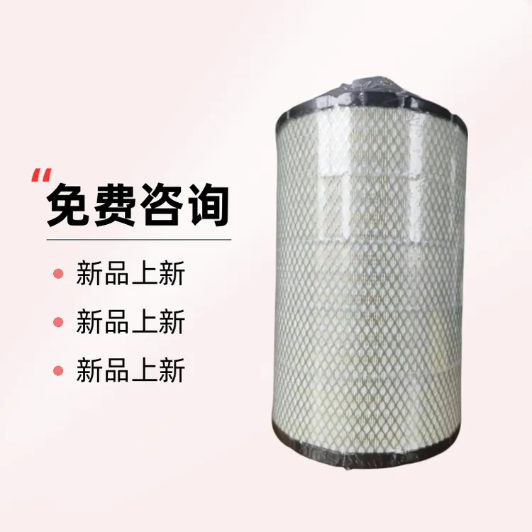 空气滤芯AA90134 适用PU2841悍威解放J6陕汽德龙F3000豪沃T7H