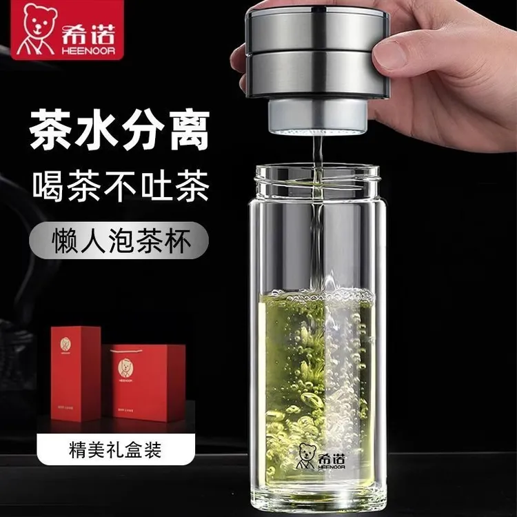 希诺双层茶水分离玻璃杯带盖泡茶杯子大容量办公室高档可定制耐热