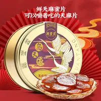 【七煜专属】天麻蜜片云南昭通小草坝滋补缓解头烦恼 4db