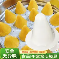 君舟窝窝头模具家用商用模子做窝窝头工具耐高温耐用加厚面点模具