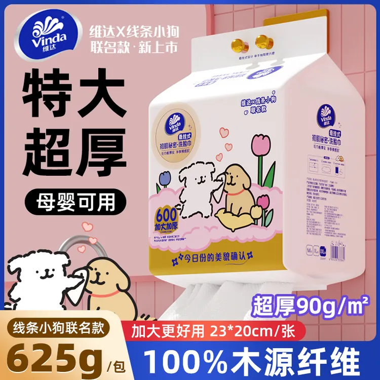 维达【线条小狗】洗脸巾悬挂式棉柔巾一次性洁面巾加厚625g擦脸巾