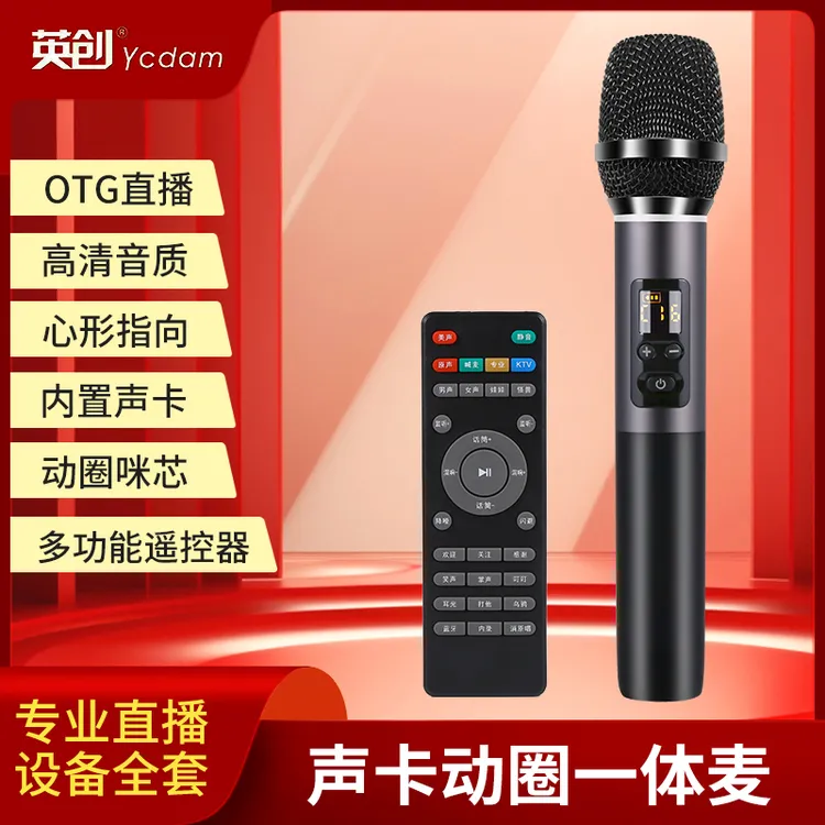 YCDAMM2声卡话筒动圈一体麦克风多功能专业直播唱歌