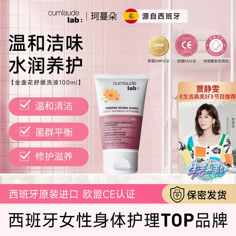 【小心甘专属】【温和清洁】珂蔓朵金盏花舒缓洗液女性平衡菌群抑菌淡味清爽保湿