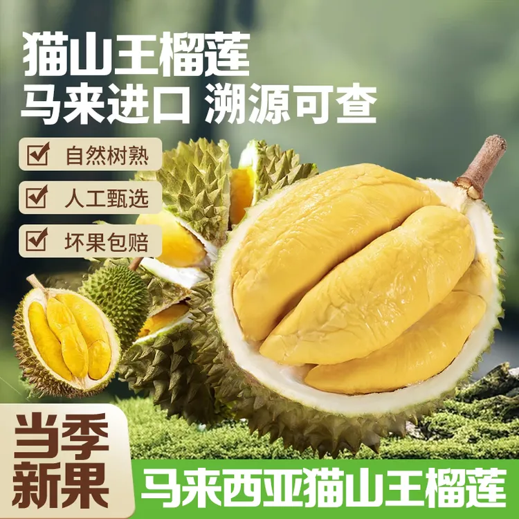 高端水果热销猫山王马来西亚进口榴莲冰鲜榴莲整果液氮冷冻保鲜 