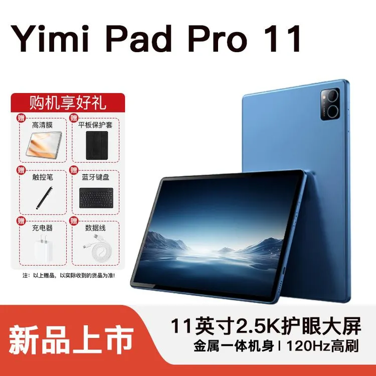 一米平板电脑11英寸大屏全网通5GWiFi商务办公学习机游戏平板电脑