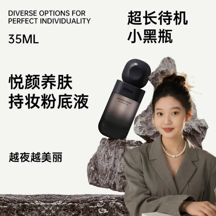DOPI悦颜养肤持妆粉底液