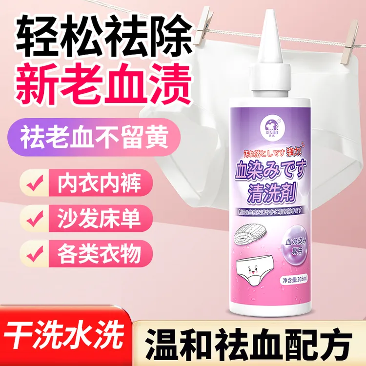 【去血渍专用】血迹衣服姨妈洗床单专用清洁剂内裤月经干洗剂清洗剂