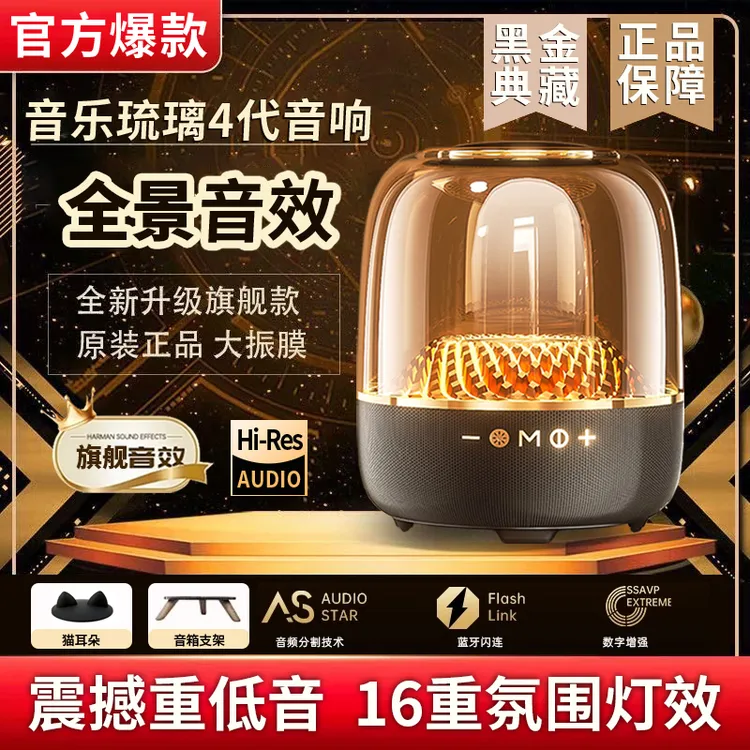 港如【官方爆款】哈曼琉璃4代音响蓝牙音箱重低音炮插卡电脑音响顿