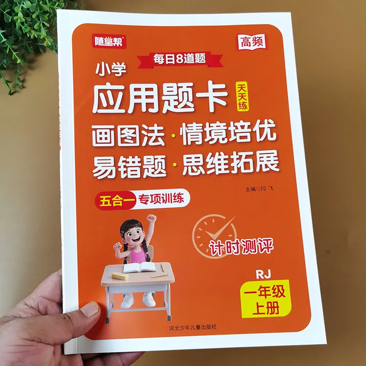 2025版一年级上册应用题卡天天练每日8道人教版专项训练小学生1年