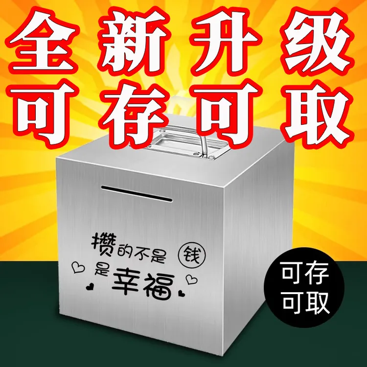 加大加厚不锈钢手提存钱罐儿童男女孩子大人可存可取存钱罐存钱箱商品图