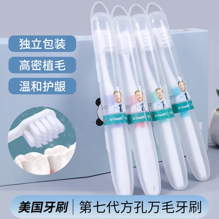 美国第七代新款方孔万毛高档独立装软毛牙刷成人家庭装旅行适用