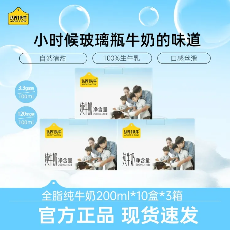 【7-9月】认养一头牛全脂纯牛奶200mL*10盒*3箱营养早餐奶常温SP