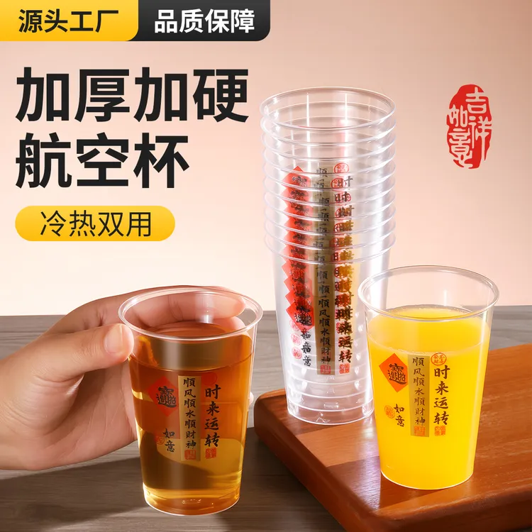 【时来运转】一次性航空杯家用加厚耐高温茶水杯无异味饭店酒吧KTV
