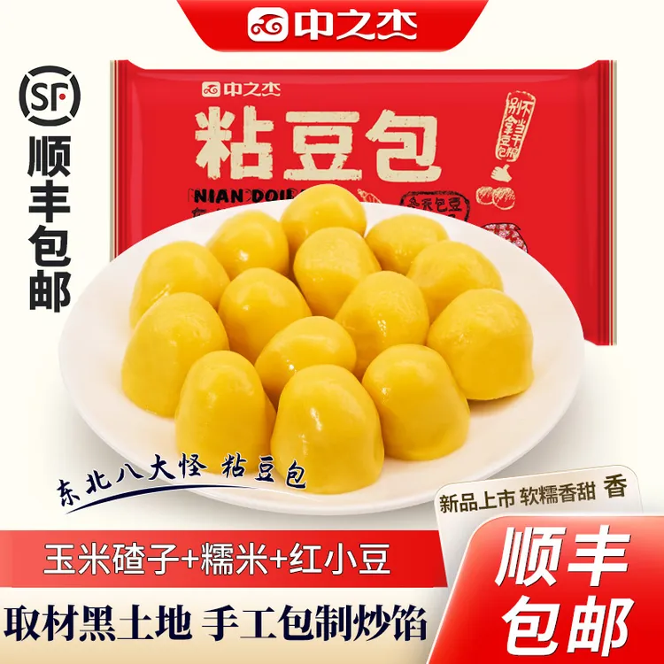 （冬日限定）水磨工艺中之杰东北粘豆包商品图