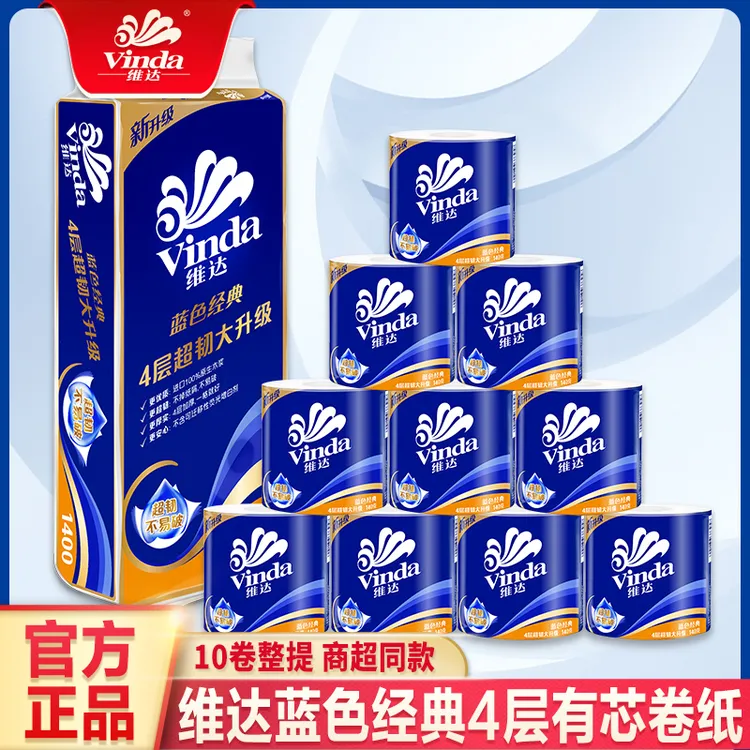 维达卷纸蓝色经典有芯4层厚实卫生纸家庭实惠装母婴家用卷筒纸