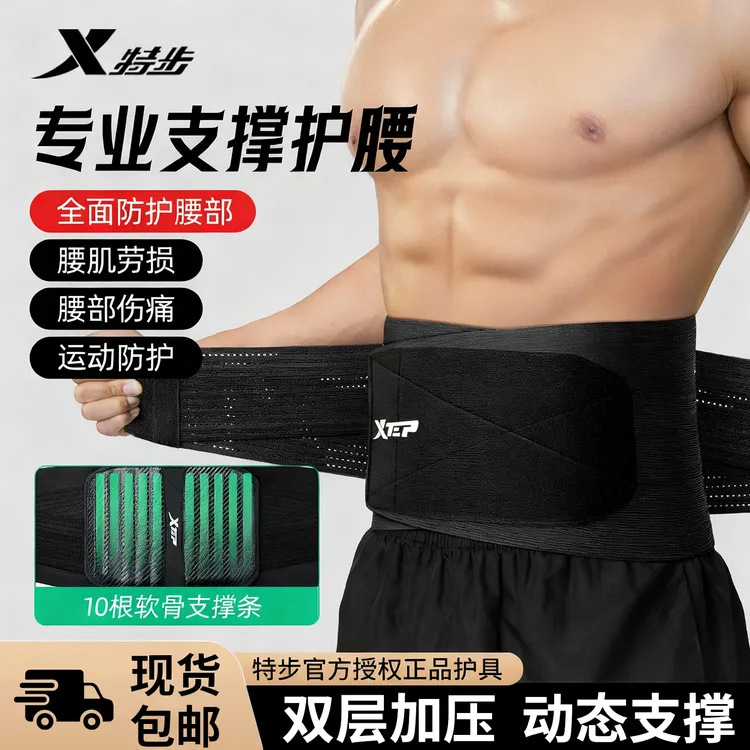 特步护腰带正品男士专业健身运动束腰跑步篮球训练深蹲收腹椎间盘商品图