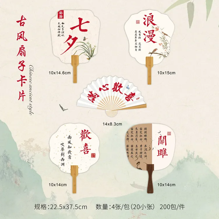 喜洋洋 浪漫七夕 古风扇子卡片 花束包装材料 花艺插花配件装饰