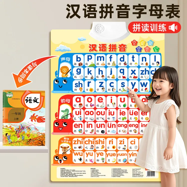 汉语拼音字母拼读训练有声挂图声母韵母幼小衔接点读发声书