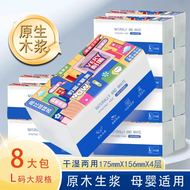柔慕洁四层压花干湿两用抽取式面巾纸母婴柔软亲肤原生木浆抽纸