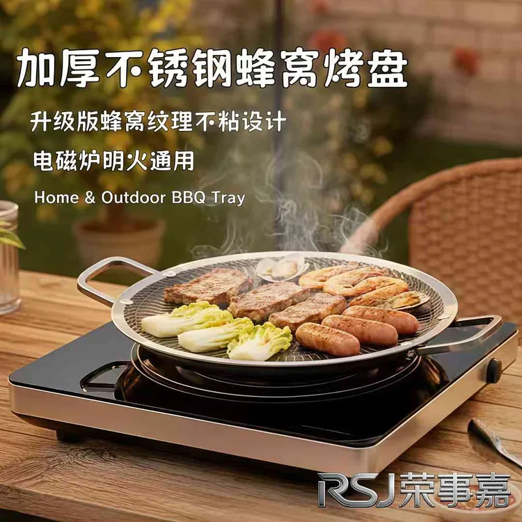 荣事嘉加厚不锈钢蜂窝烤肉盘户外烧烤不沾平底盘电磁炉卡式炉烤盘商品图