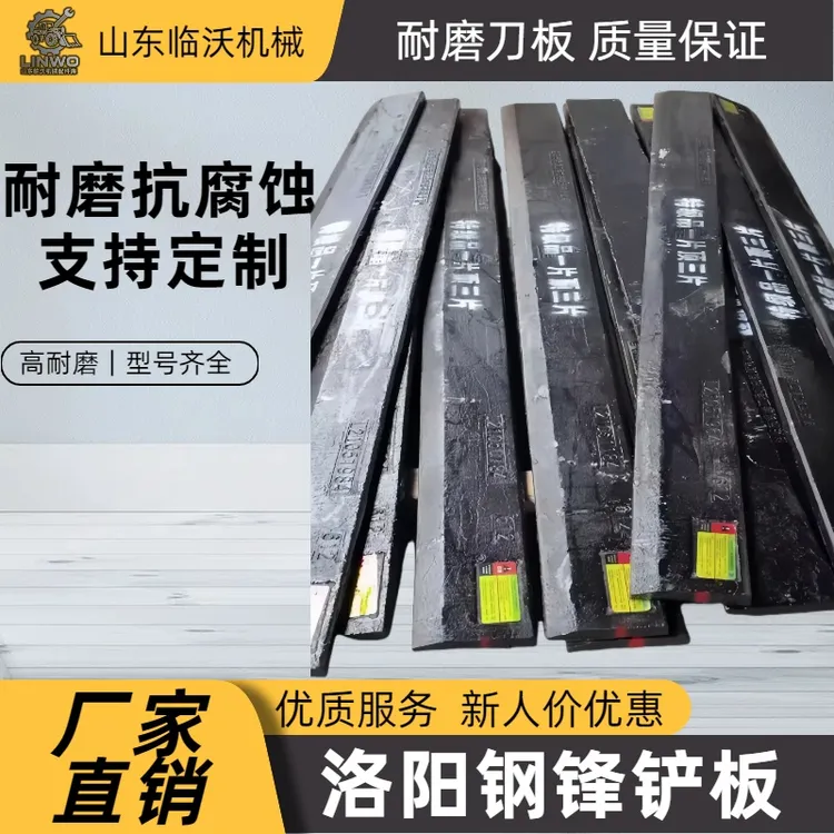 洛阳钢峰铲板铲车铲刀耐磨板50装载机高硬度加厚铲刃正品钢峰临工