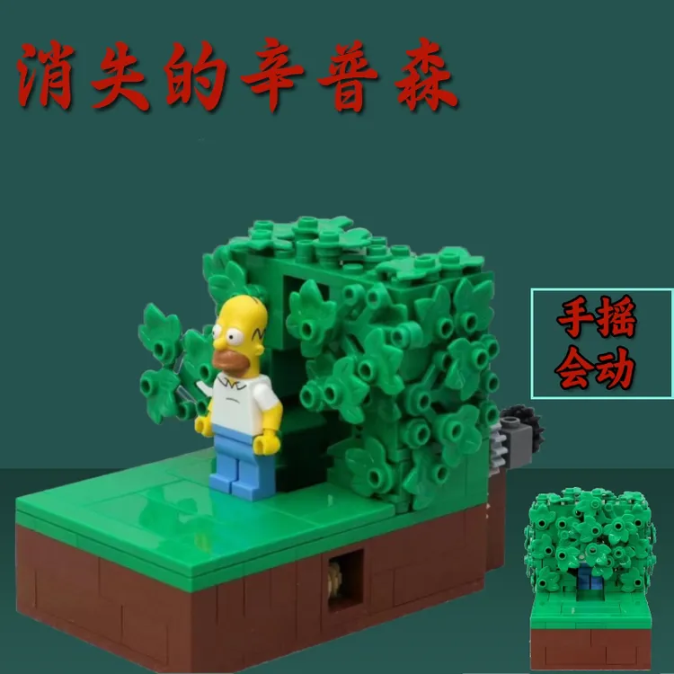 消失丛林的辛普森可联动益智积木玩具礼物摆件积木拼装拼装