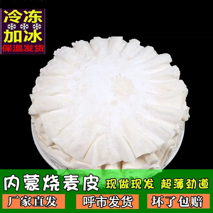 呼市烧卖皮烧麦皮稍麦皮手工压花皮45张550g内蒙烧卖皮 饭店可用