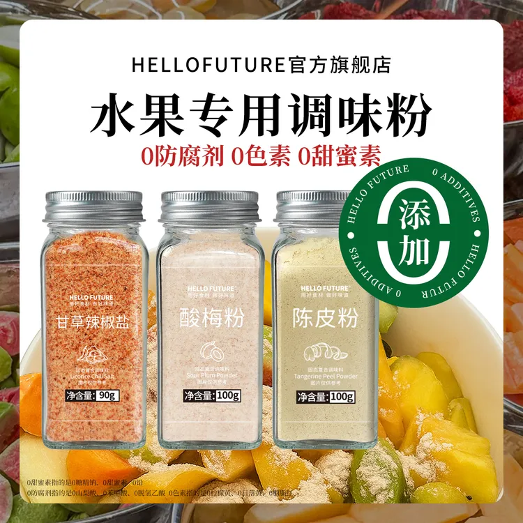 正宗老式酸梅粉沾水果捞广西酸嘢陈皮拌青芒果陈皮甘草商用小包装