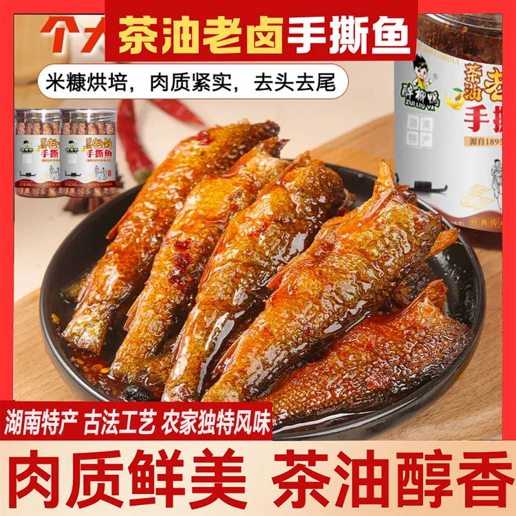 （山里人专属）湖南特产香辣茶油手撕鱼下饭下酒菜开盖即食解馋零食