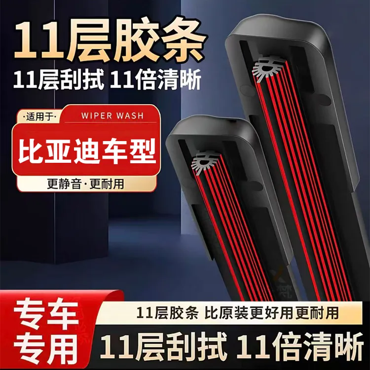 [47]比亚迪车型F3/速锐/秦/宋/唐汉S7海豚海豹驱逐舰无骨雨刷