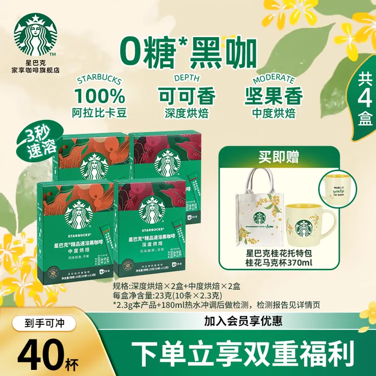 【爆款桂花双赠】星巴克精品速溶黑咖啡冷水冲泡速溶健身提神饮品
